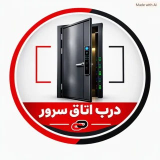 درب اتاق سرور
