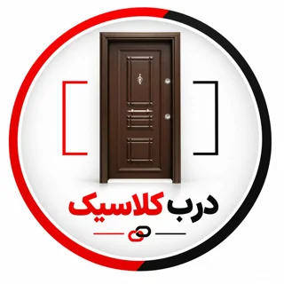 درب ضد سرقت کلاسیک